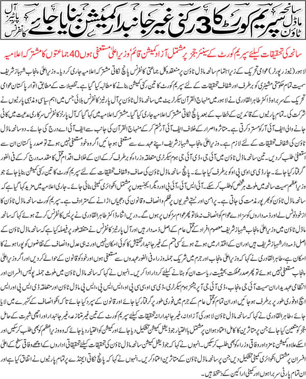 تحریک منہاج القرآن Minhaj-ul-Quran  Print Media Coverage پرنٹ میڈیا کوریج Daily Khabren Front Page